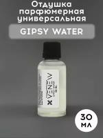 Отдушка парфюмерная универсальная, Gypsy Water, 30 мл