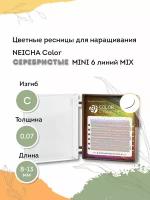 NEICHA Ресницы для наращивания серебристые Color Silver MINI 6 линий C 0,07 MIX (8-13)