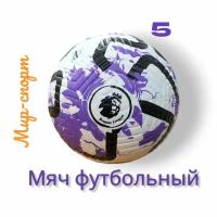 Мяч футбольный Finale League