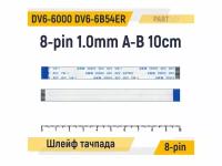 Шлейф тачпада для ноутбука HP Pavilion DV6-6000 DV6-6B54ER FFC 8-pin Шаг 1.0mm Длина 10cm Обратный A-B AWM 20624 80C 60V VW-1