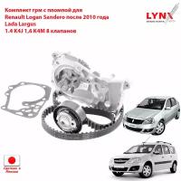 Комплект ремня ГРМ с помпой Рено Логан Renault Logan с 2010 года, Лада Ларгус Largus с двигателем 1.4, 1.6 (8 клапанов) K7J, K7M