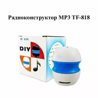 DIY конструктор MP3 TF-818