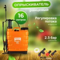 Опрыскиватель садовый, пульверизатор 16л STARTUL GARDEN (ST6570-16)