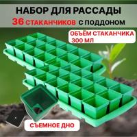 Благодатный мир Набор для рассады 18 стаканчиков по 300 мл с поддоном Урожай-18 макси, 2 шт