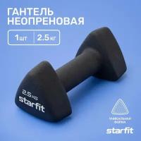 Гантель неопреновая STARFIT DB-205 2,5 кг, черный