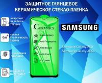 Защитное стекло / Пленка для Samsung Galaxy A05/ A05s (Самсунг Галакси А05; Самсунг Гэлакси А05с) Керамическая Глянцевая Full Glue