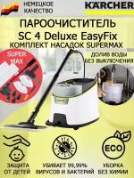 Пароочиститель KARCHER SC 4 Deluxe EasyFix 1.513-460 SuperMax +12 насадок