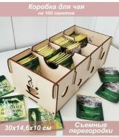 Коробка органайзер для хранения чая в пакетиках