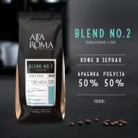 Кофе в зернах Alta Roma Blend №2 1 кг