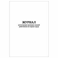 (1 шт.), Журнал регистрации проверки знаний работников по охране труда (30 лист, полист. нумерация)