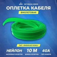 Змеинная кожа URAL WP-DB4GA GREEN-10м