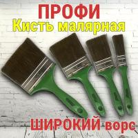 Кисть малярная флейцевая "Профи", набор кистей 25мм 50мм 75мм 100мм, плоская прямоугольная, искусственная щетина, пластиковая ручка