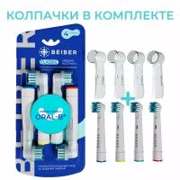 Насадки совместимые с Oral-B CLASSIC для электрических зубных щеток 4 шт