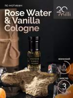 Духи по мотивам Rose Water & Vanilla Cologne (масло), 3 мл