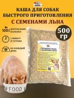 "Каша для собак с семенами льна" - 500 грамм