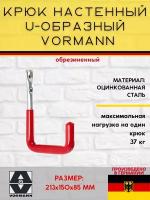 Настенный крюк U-образный VORMANN 213х150х85 мм, оцинкованный, 37 кг, обрезиненный, 001451 006 BL