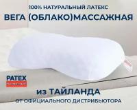 Ортопедическая подушка Patex "Вега Облако массажная" 100% Натуральный Латекс Таиланд