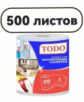 Салфетки протирочные бумажные TODO, двухслойные, универсальные, 500 шт, 1 рулон