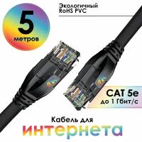 Патч-корд UTP LAN компьютерный кабель для подключения интернета cat 5e RJ45 1Гбит/c (4PH-LNC5000) черный 5.0м