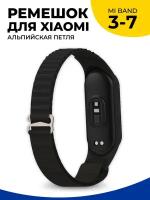 Нейлоновый ремешок для фитнес-трекера Xiaomi Mi Band 3, 4, 5, 6 и 7 / Тканевый браслет альпийская петля на смарт часы Сяоми Ми Бэнд 3-7 / Черный