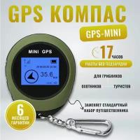 компас, компас туристический цифровой, GPS компас электронный с возвращателем, Путешествие на природе