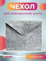 Войлочный чехол для электронной книги KOBO KOBO Glo HD