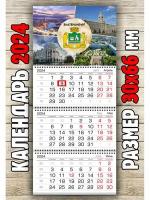 Календарь настенный город Екатеринбург