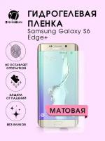 Гидрогелевая защитная пленка Samsung Galaxy S6 Edge+