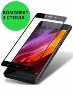 Комплект 3шт. Защитные стекла 3D Tempered Glass для Xiaomi Redmi Note 4 полный клей ( черная рамка )