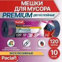 Мешки для мусора 120 л, 10 шт, серые, PREMIUM, Paclan