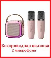 Мини Bluetooth колонка с 2 микрофонами K12 / Беспроводной портативный динамик для караоке с подсветкой розовый