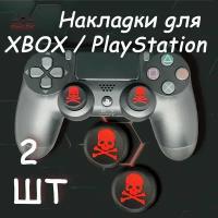 Накладки на стики геймпада PS5, PS4, PS3, Xbox 360, XBOX One. (Skull) 2 шт