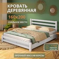 Кровать двуспальная 160х200 см Sunset с 2 ящиками, Белая, деревянная из массива березы