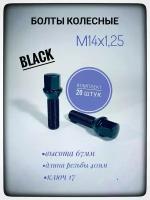 Болт М14х1,25, 67/40, hex17, конус, BLACK BMW x5, mini удлиненные на проставки 10 мм