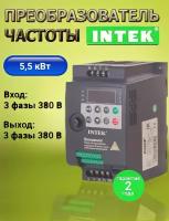 Частотный преобразователь 5,5 кВт 13A INTEK SPE552B43G 380В Вход 3 Фазы Выход 3 Фазы