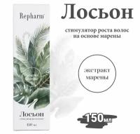 Лосьон-стимулятор Repharm роста волос на основе экстракта марены