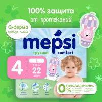 Трусики-подгузники Mepsi детские, 4 размер, L (9-16кг), 22 шт