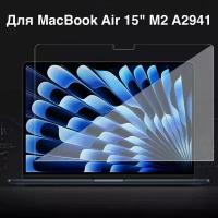 Стекло защитное на дисплей для Macbook Air 15" A2941