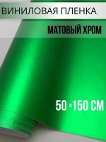 Матовая самоклеющаяся пленка сатин Автовинил Оклейка авто