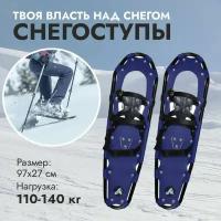 Снегоступы 97*27 см 389-412