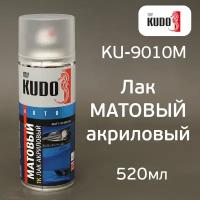 KUDO Лак Kudo автомобильный, акриловый матовый, аэрозоль, 520 мл KU-9010М