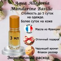 Масляные духи Aqua Allegoria Mandarine Basilic, женский аромат, 3 мл