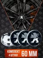 Колпачки на ступицу колеса 4 шт, автоколпак, заглушка диска, колпачки в автомобильные диски, с эмблемой "Пежо" посадочный диаметр 58 мм