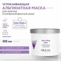 ARAVIA Маска для лица альгинатная с чайным деревом и миоксинолом Myo-Lifting, 550 мл