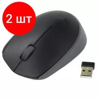 Комплект 2 штук, Мышь компьютерная Logitech M171 черная/беспроводная (910-004643/910-004424)