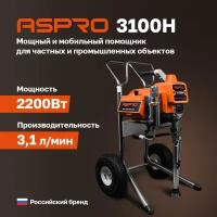 ASPRO-3100H® окрасочный аппарат