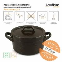 Кастрюля керамическая с крышкой Ceraflame Hammered 18 см, 2 л, шоколад