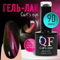 Гель-лак для ногтей 3-х фазный LED/UV 8мл 9D CAT`S EYE (03) 9425626