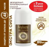 Дезодорант - антиперспирант Repharm COLLECTION мужской экстра сила с пептидами 80 мл