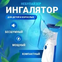 Ингалятор небулайзер портативный ультразвуковой бесшумный для детей и взрослых,для лечения заболеваний носа и горла